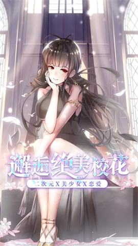 校花养成日记