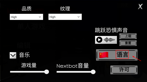 Nextbots最新版设置中文方法介绍