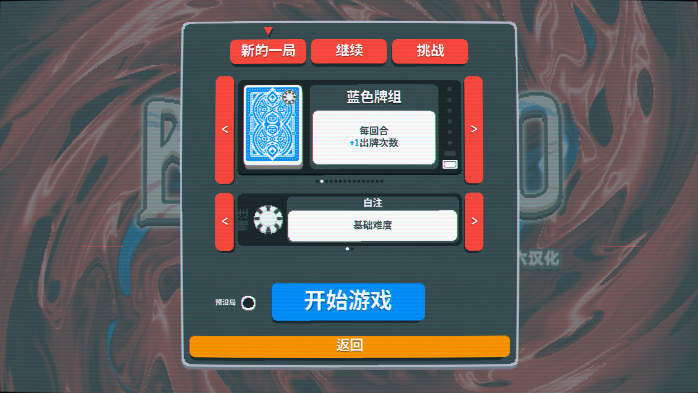 小丑牌中文版游戏攻略