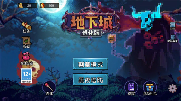 地下城进化版游戏攻略介绍