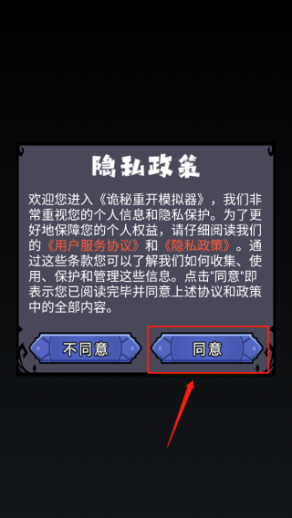 诡秘重开模拟器游戏玩法介绍