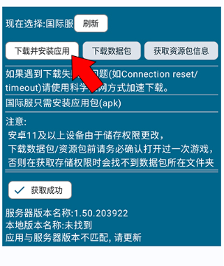 碧蓝档案资源下载器使用方法