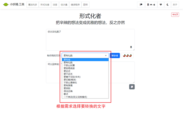 语气友好转换器玩法