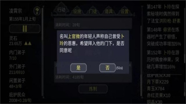 论如何建立一个修仙门派加速版