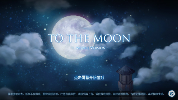 to the moon安卓版