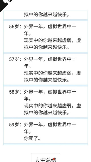 人生重开模拟器无广告