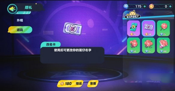 蛋仔派对先锋服改名字教程