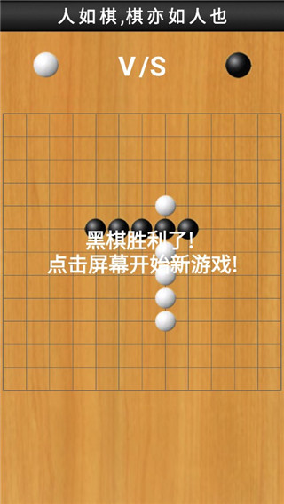 快乐五子棋