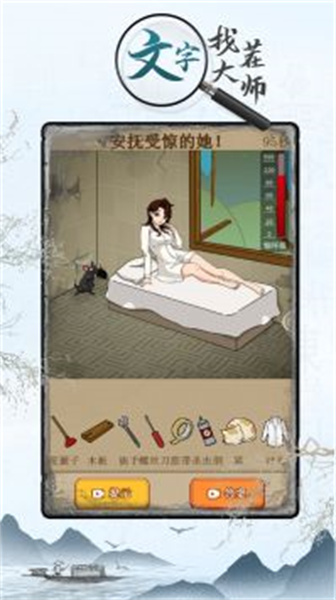 文字找茬大师免费版