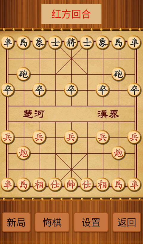 新中国象棋