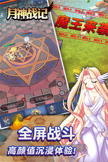 月神战纪