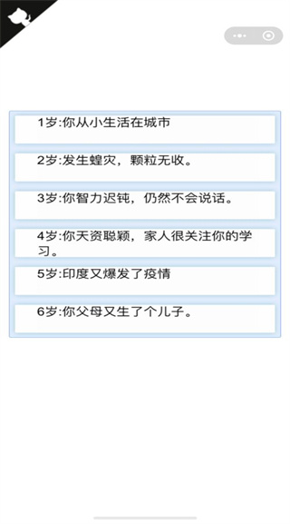 人生重开模拟器最新版