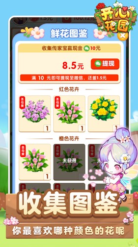 开心花园红包版