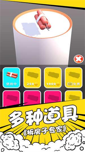 拆房子专家