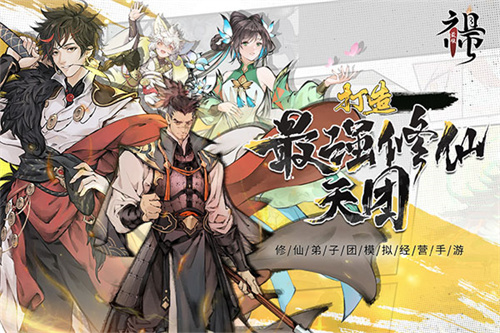 最强祖师免费版