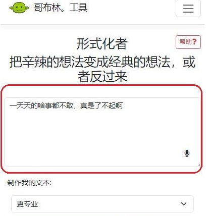 语气友好转化器怎么用