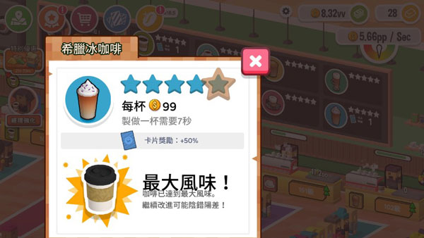 放置咖啡店攻略