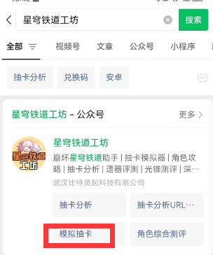 崩坏星穹铁道抽卡模拟器小程序入口