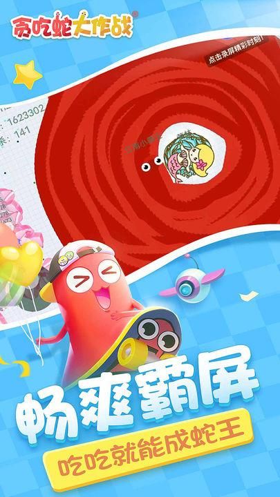 贪吃蛇大作战全皮肤