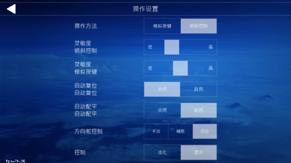 航空模拟器2024中文设置方法