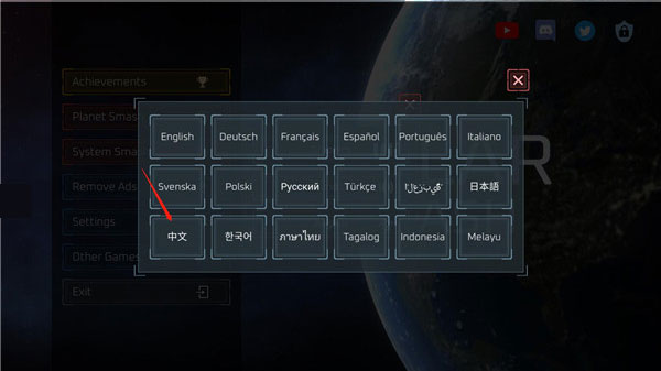 星球模拟器无广告版设置中文教程