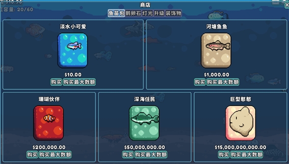 轻松水族馆游戏攻略