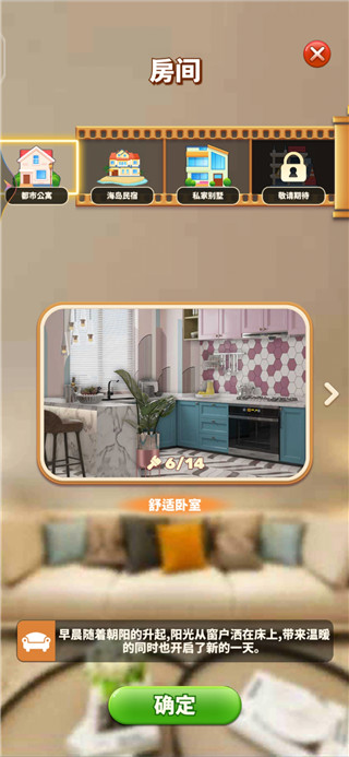 甜点消消内购版攻略