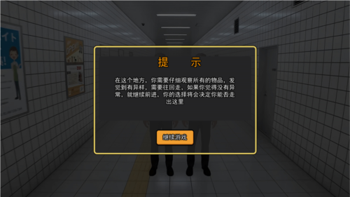 8号出口手游游戏攻略