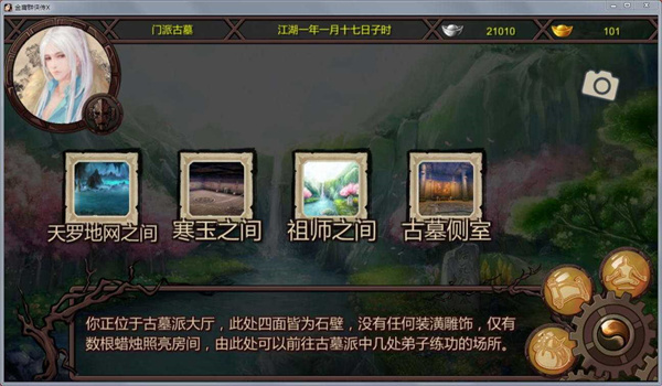 金庸群侠传X无双后宫版