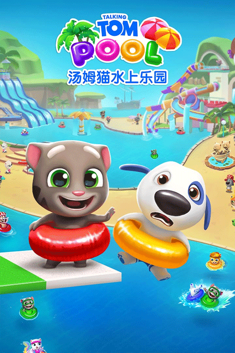 汤姆猫水上乐园mod菜单