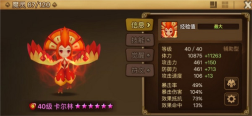 魔灵召唤天空之役魔灵排行榜