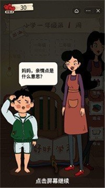 作业快疯了免广告