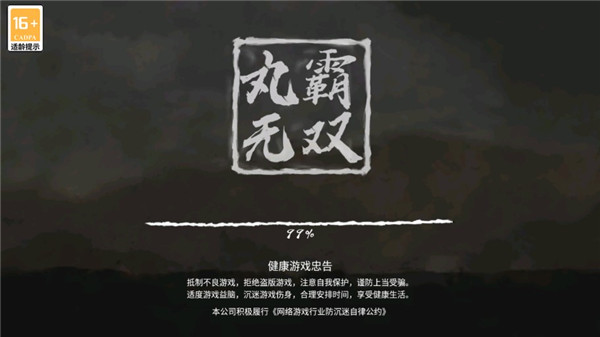 丸霸无双