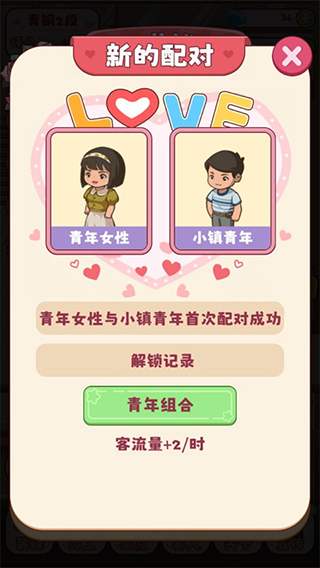 幸福婚介所攻略