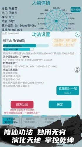 我的修仙人生免费版游戏系统