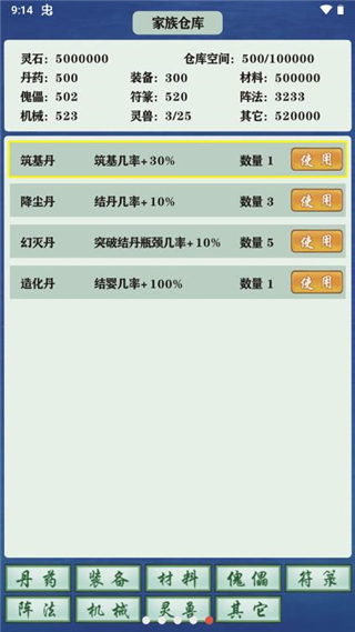 修仙家族模拟器6.7折相思