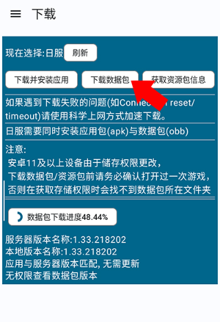 碧蓝档案资源下载器使用方法