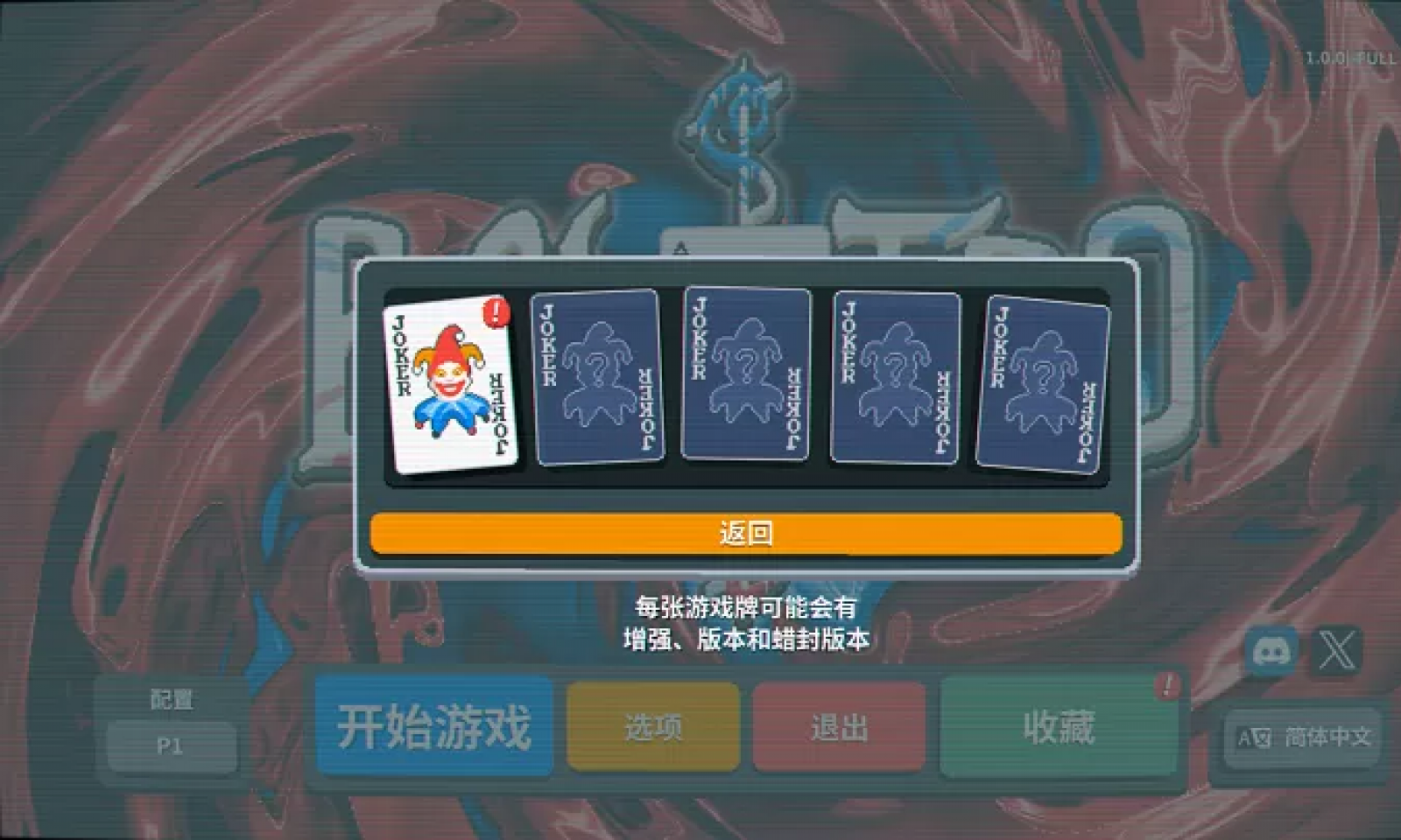 小丑牌中文版