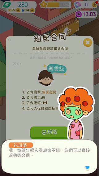 我要当房东免费版游戏玩法