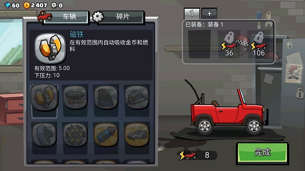 登山赛车1老旧版本攻略