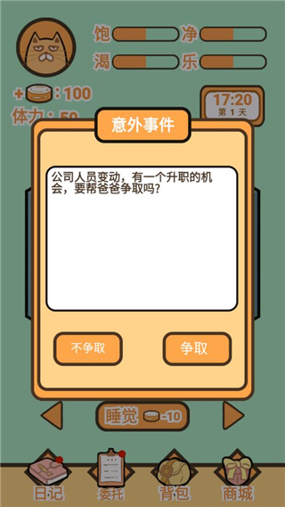 饲养人类模拟器手游怎么玩