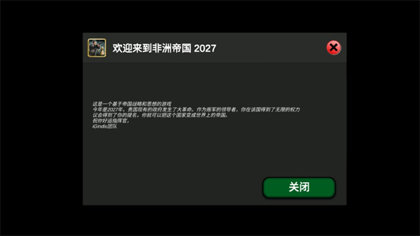 非洲帝国2027