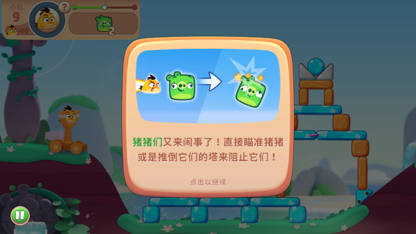 Angry Birds2新手攻略