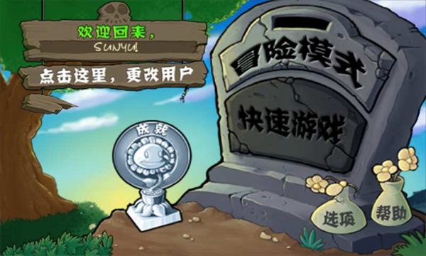 植物大战僵尸原版2010