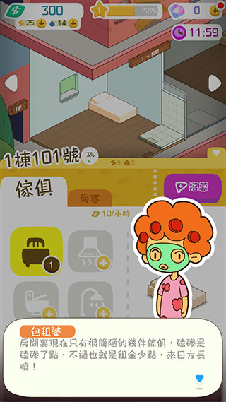 我要当房东免费版游戏玩法