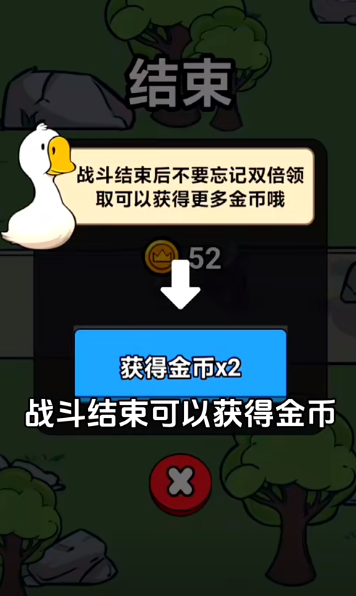 鹅鹅出击刷到满级