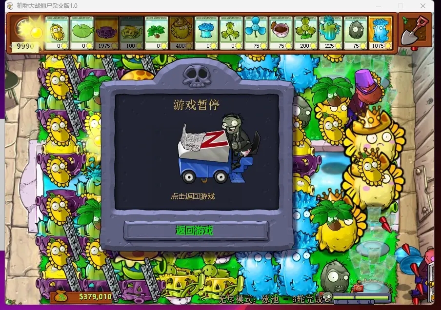 植物大战僵尸杂交版手机版无尽模式泳池关卡攻略