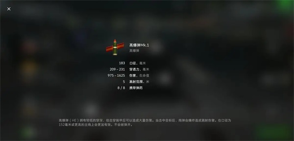 坦克世界闪击战内置mod菜单版弹种介绍