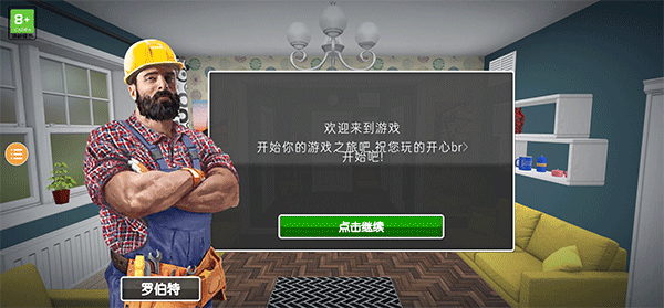 房产达人2中文版玩法介绍