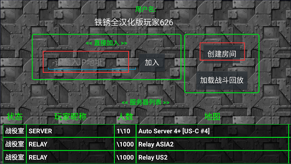 铁锈战争联机